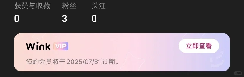 开了三个月wink 有需要dd