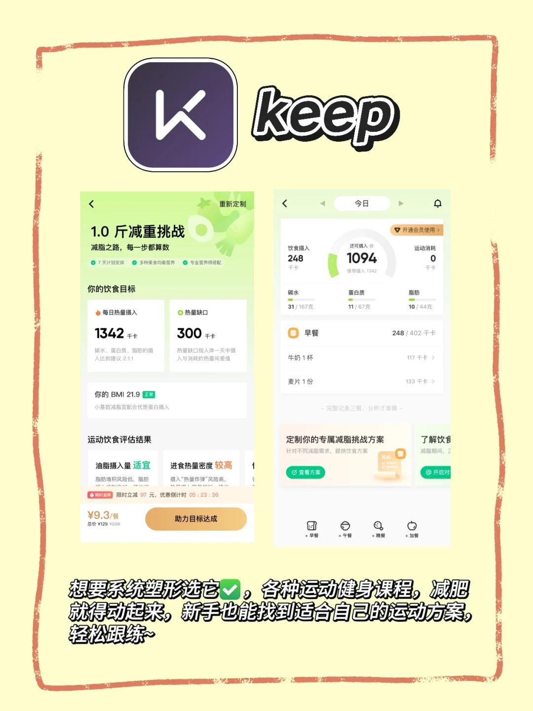 夏天变美逆袭app赶快用起来🔥