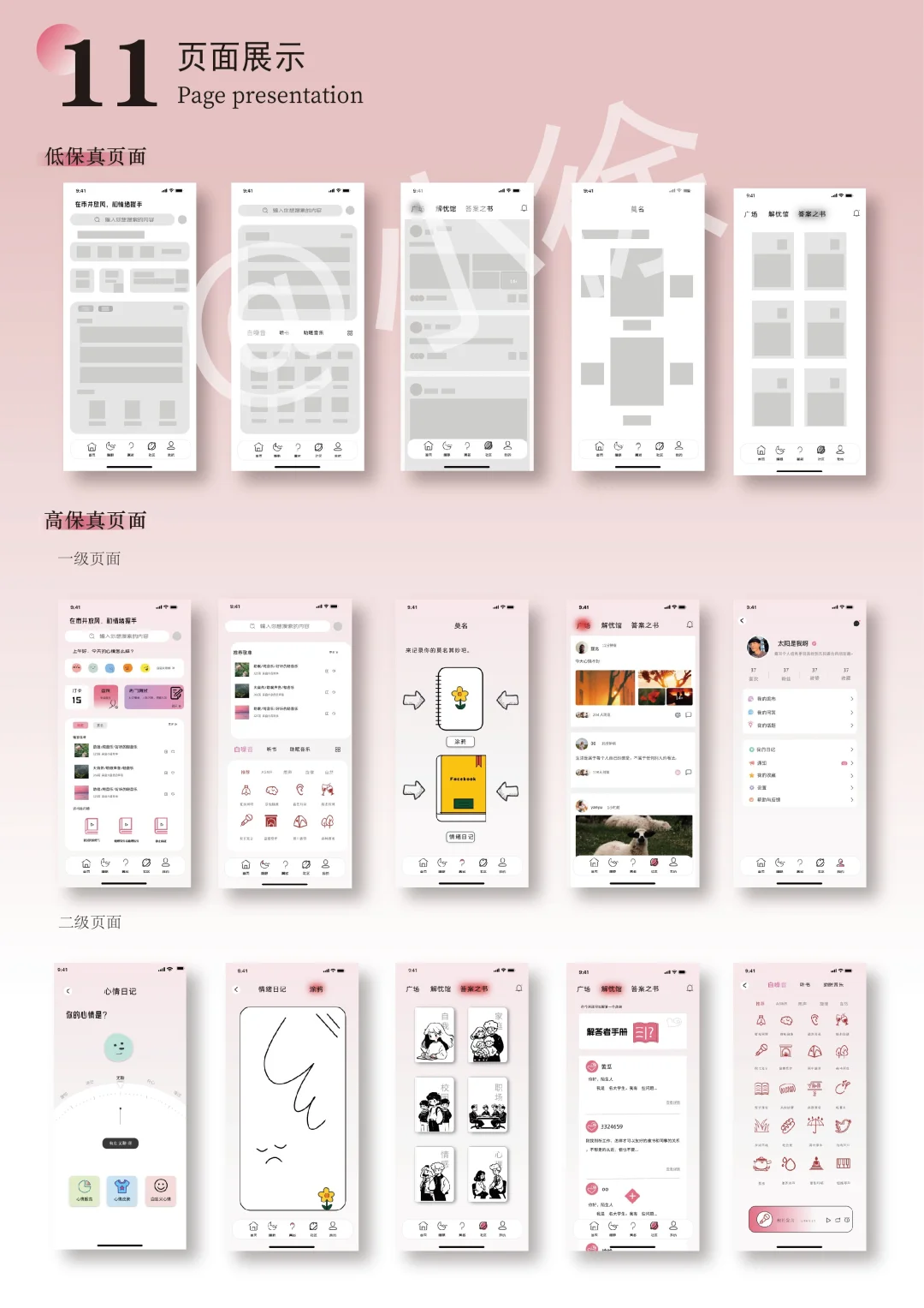 面向抑郁症患者的app设计