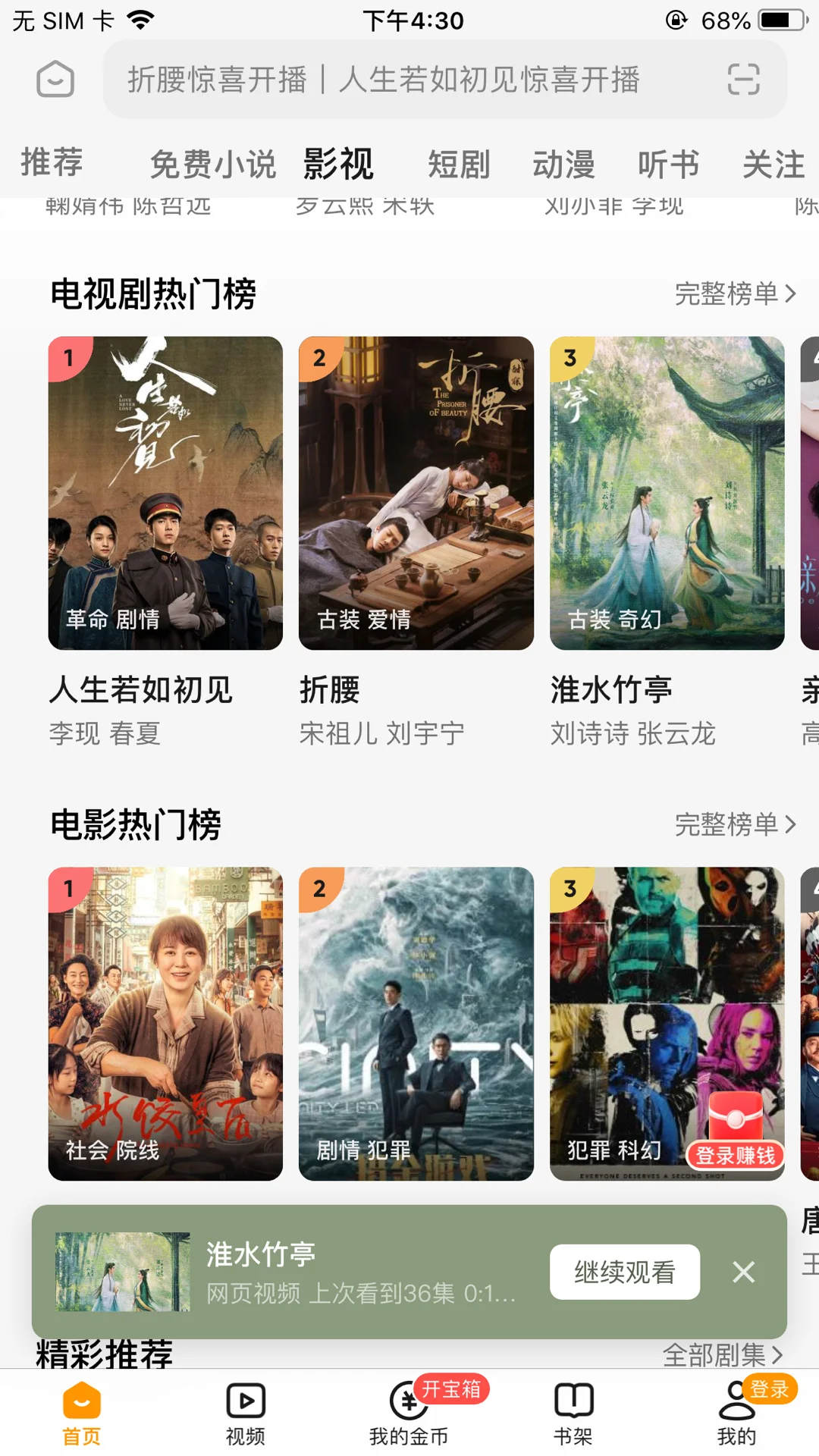 宝藏免费追剧大公开🎉