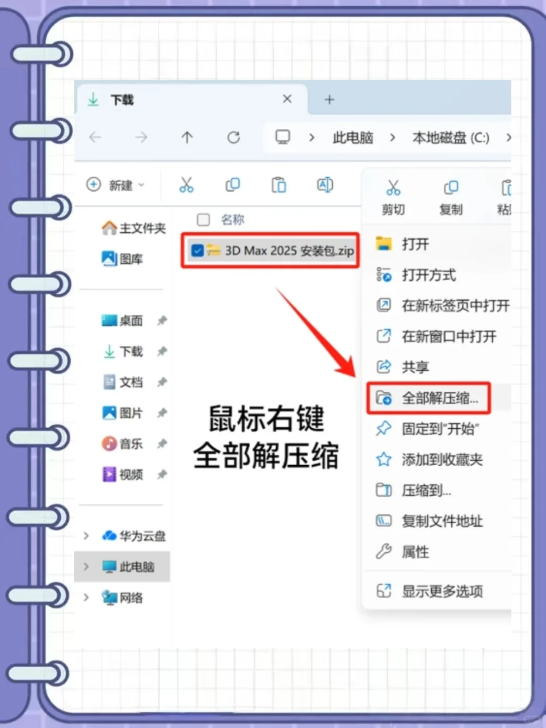 3Dmax自取一键安装带安装包（免费）🔥
