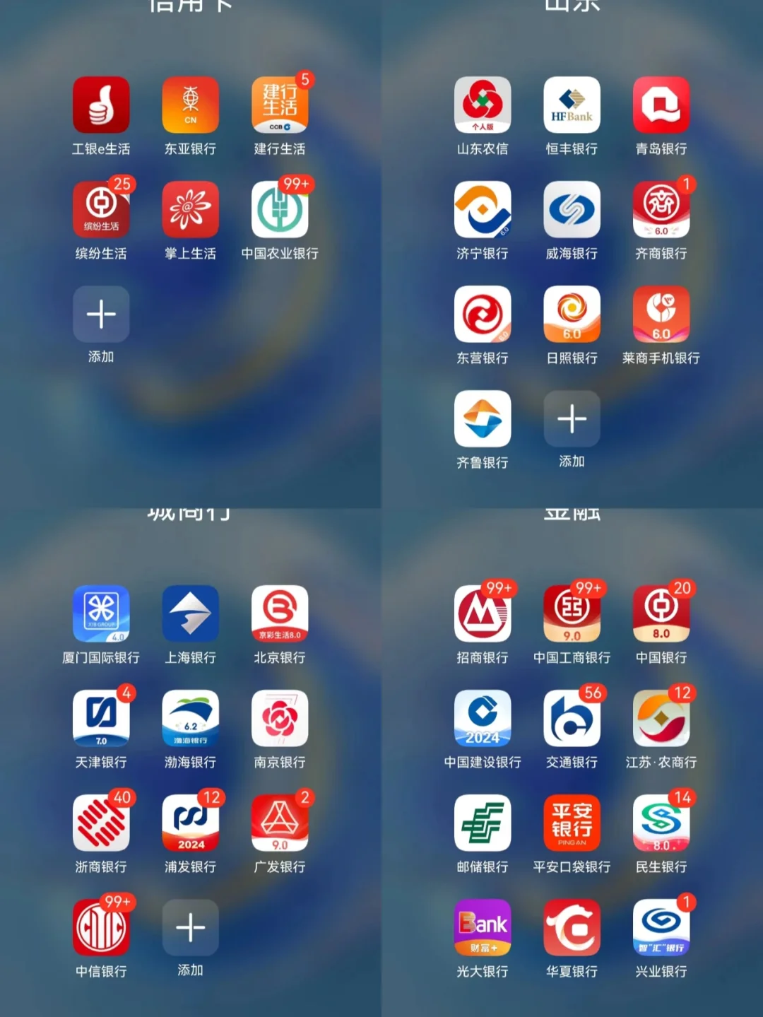 这些年用过的银行app快被我集齐了