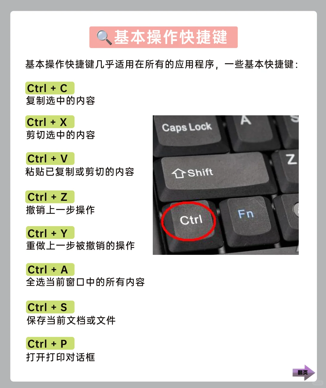 效率翻10倍,职场人必学的PC快捷操作