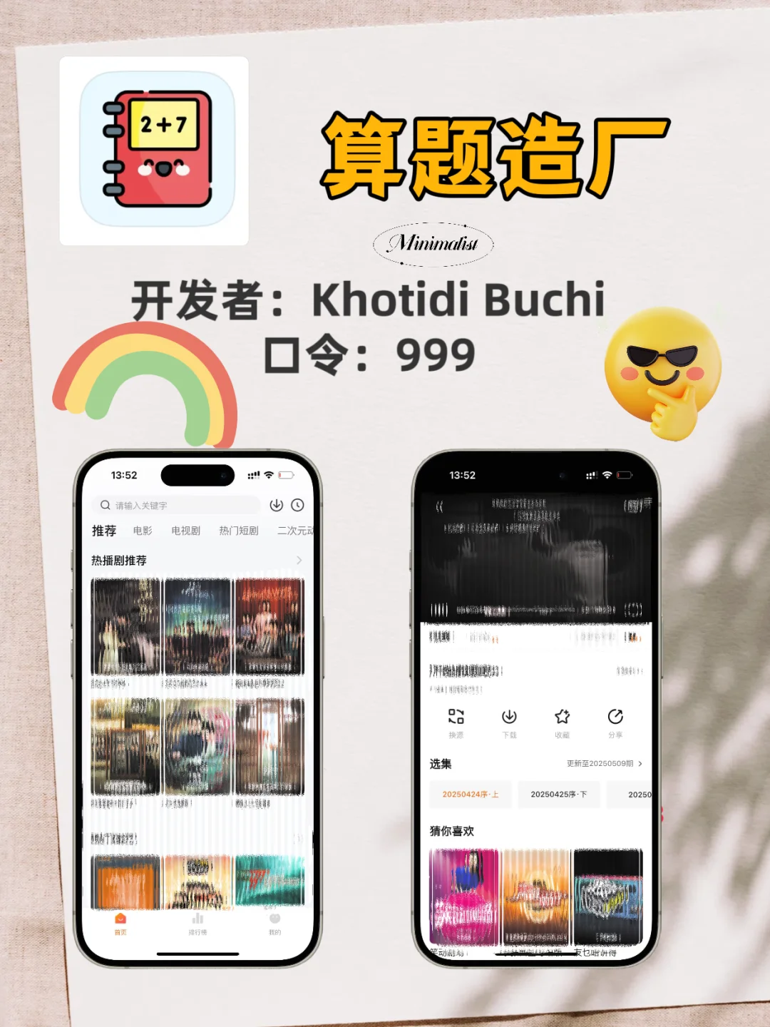 iOS无广告追剧，每日口令更新中！