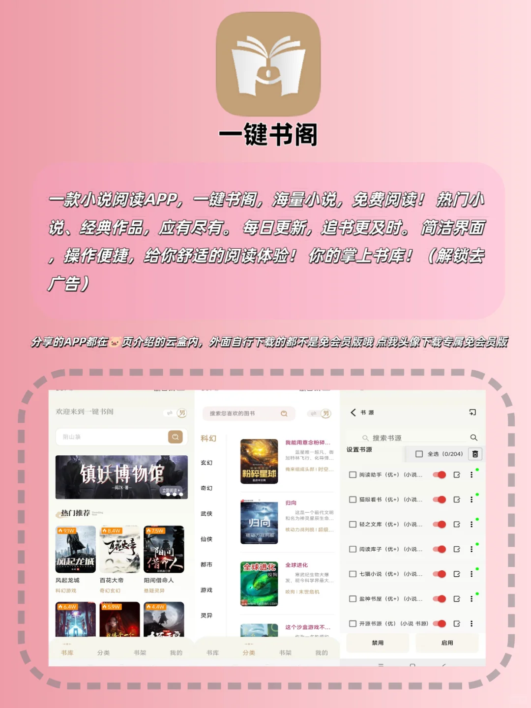 大学生必备的看小说追番APP合集 免广告Hy