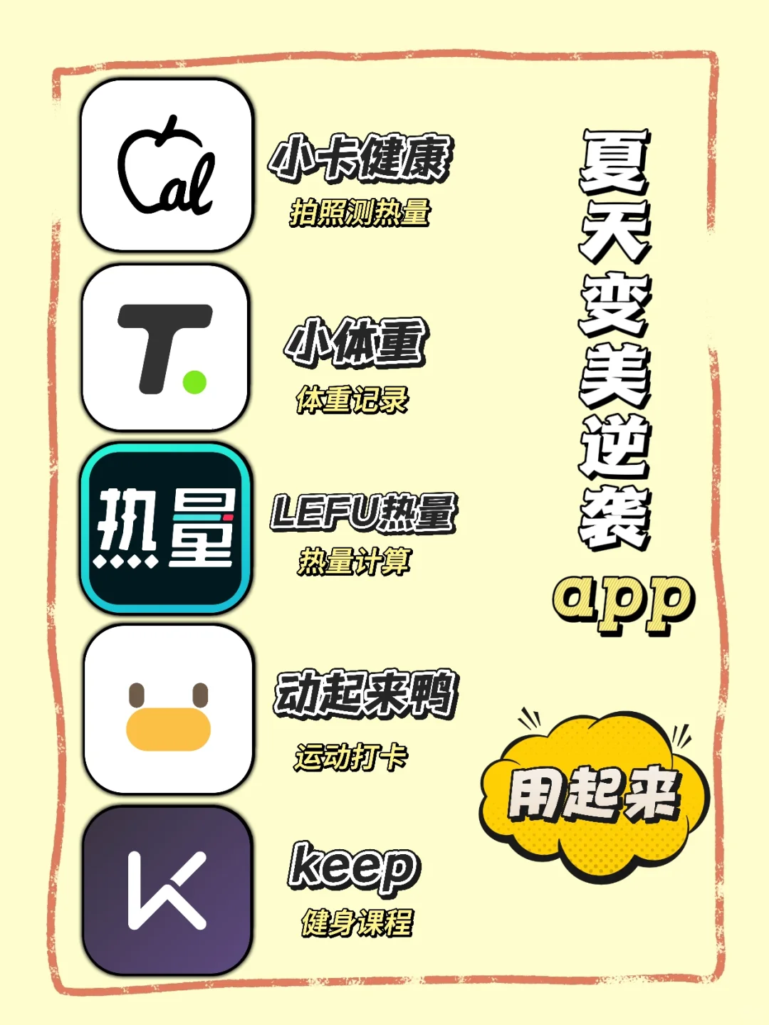 夏天变美逆袭app赶快用起来🔥