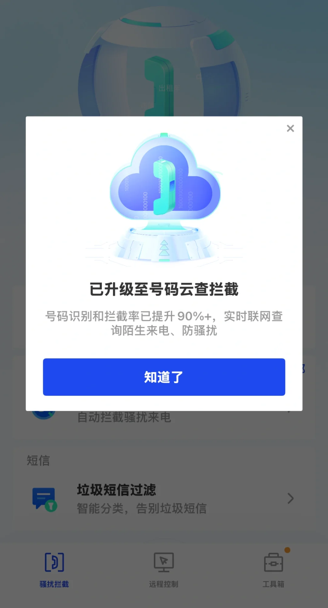 iOS 来电识别 app