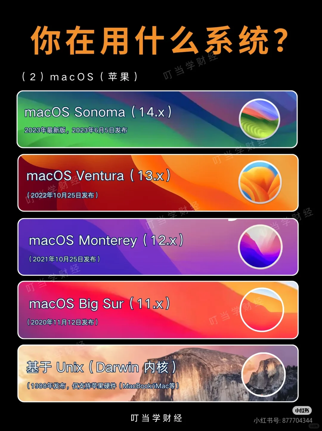 你还在用什么系统