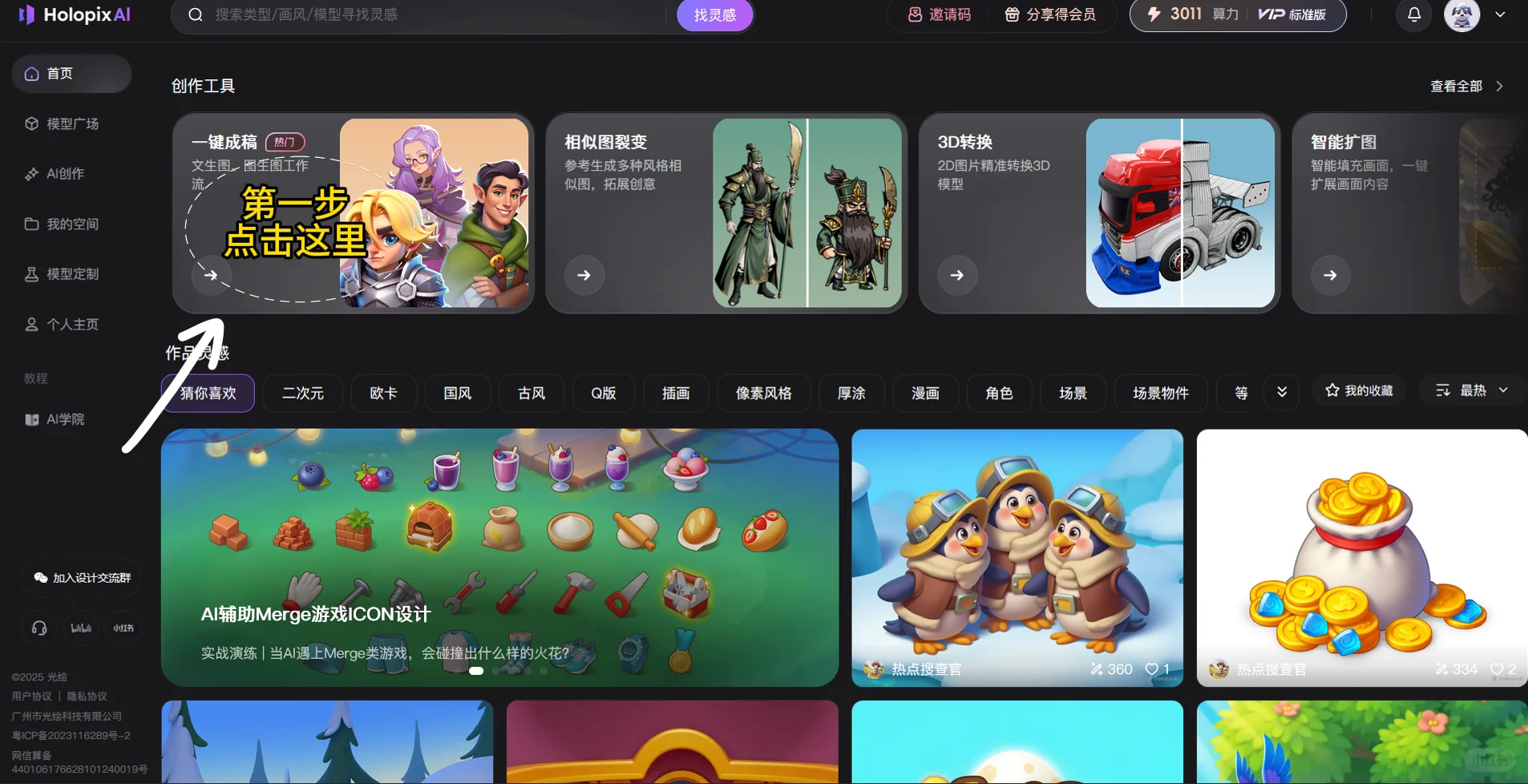 宝子们来看！我最近彻底被 HolopixAl 拿捏啦