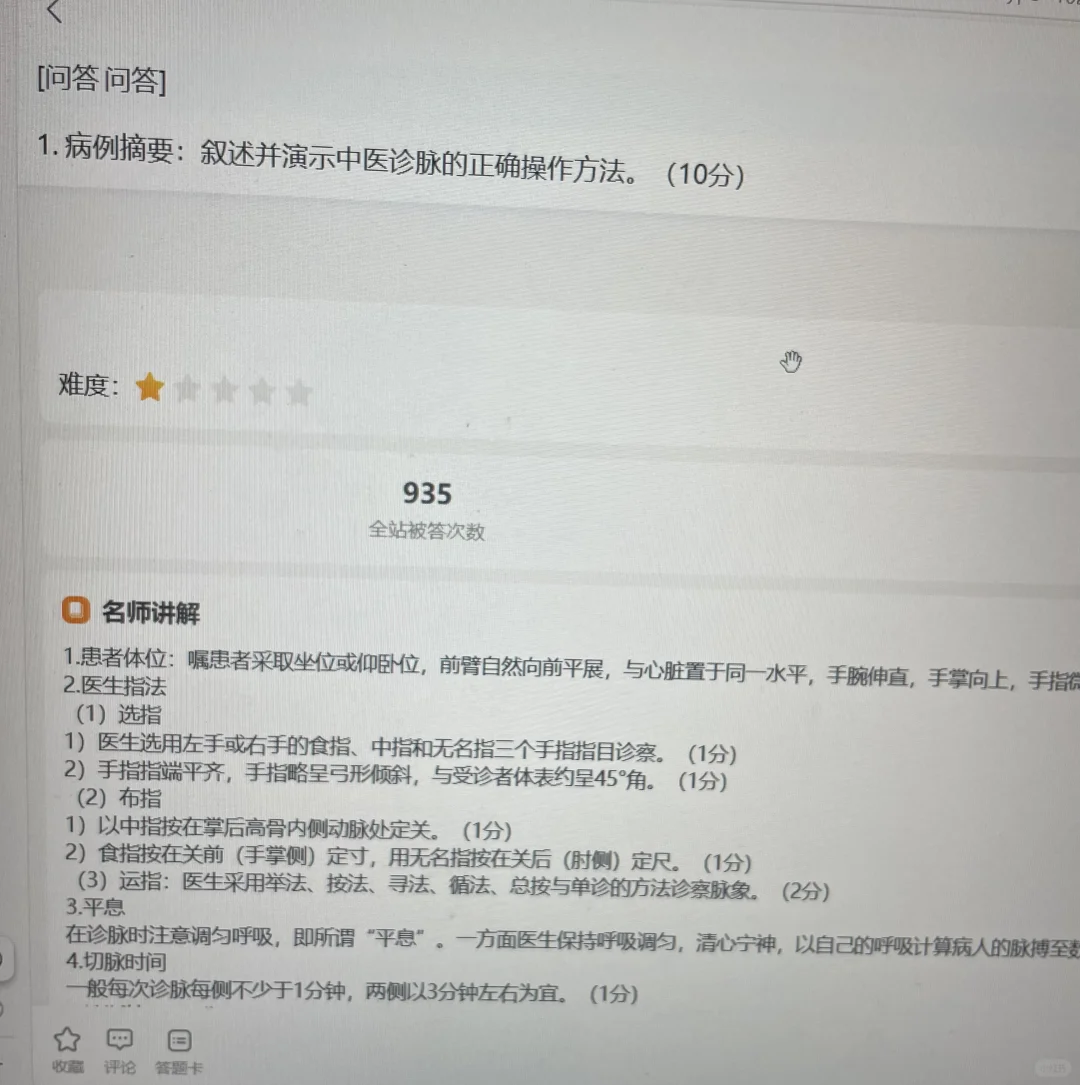 中医技能，还有谁不知道这个app