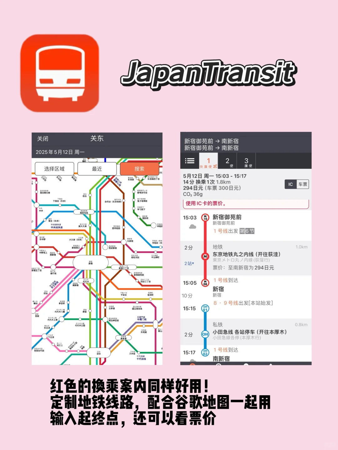 亲测好用的日本自由行APP清单!懒人直接抄