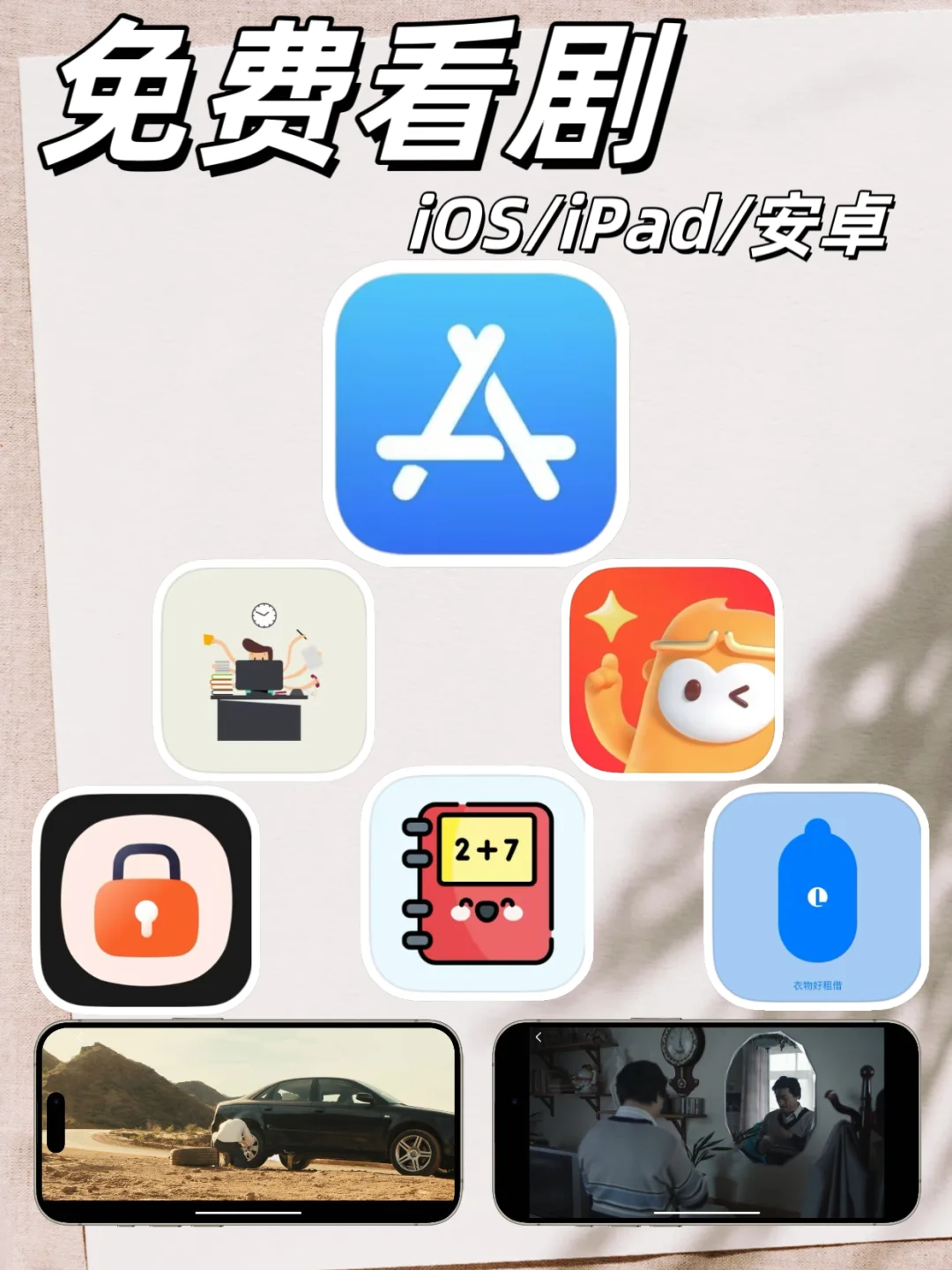 iOS无广告追剧，每日口令更新中！