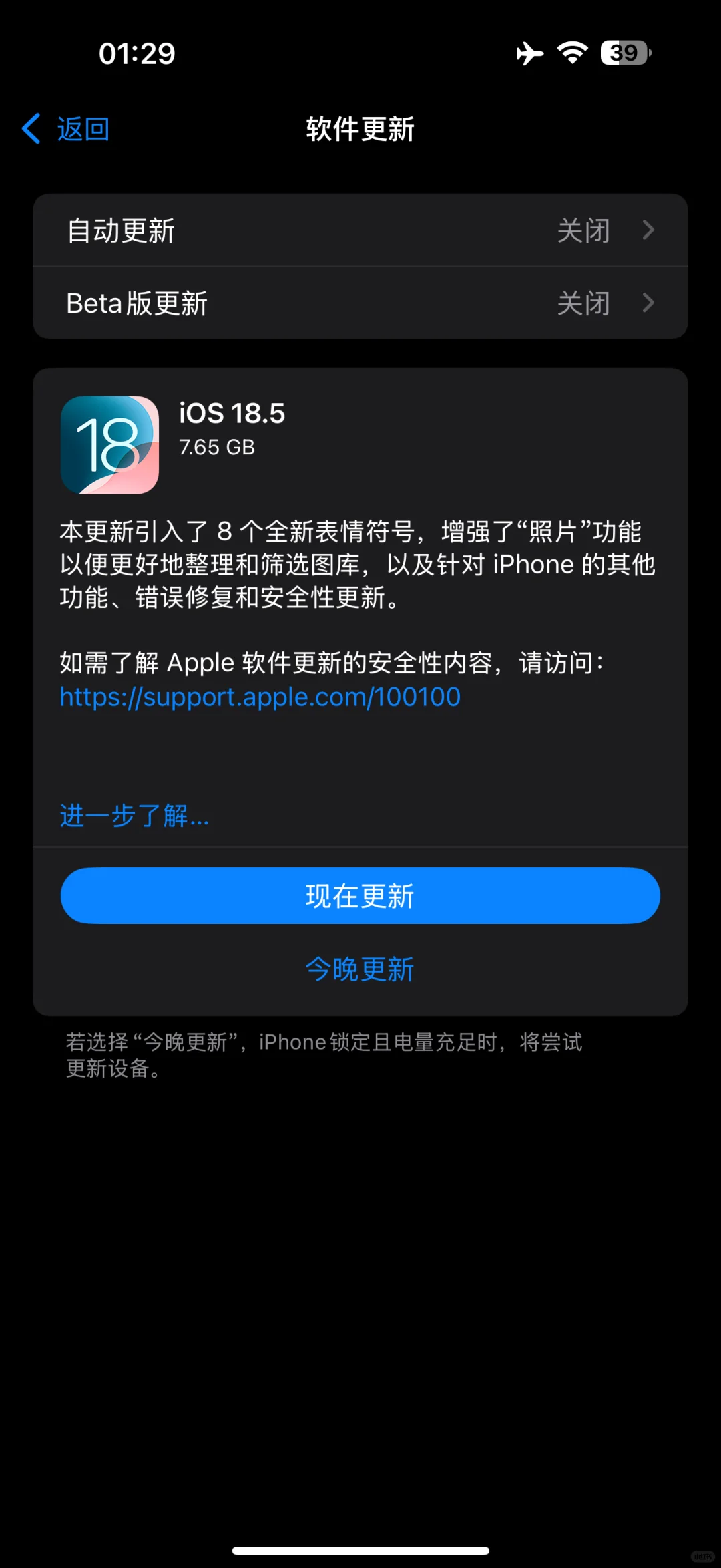 ios18.5正式版来了