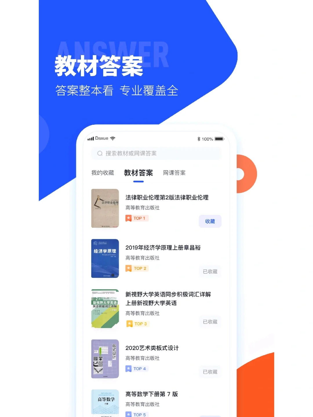 大学搜题必背——大学搜题酱