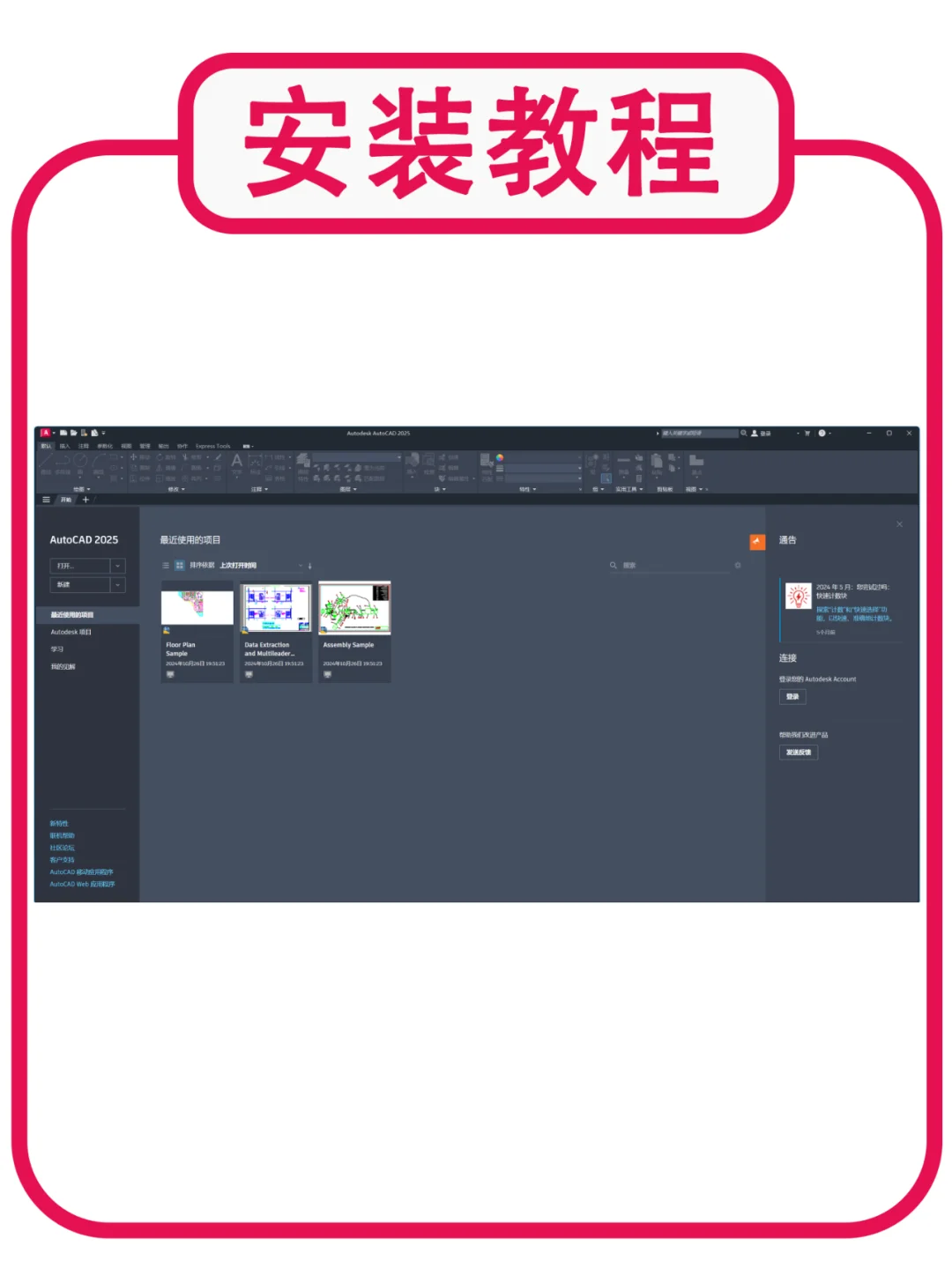 CAD安装包+教程大合集，操作简单一键安装！