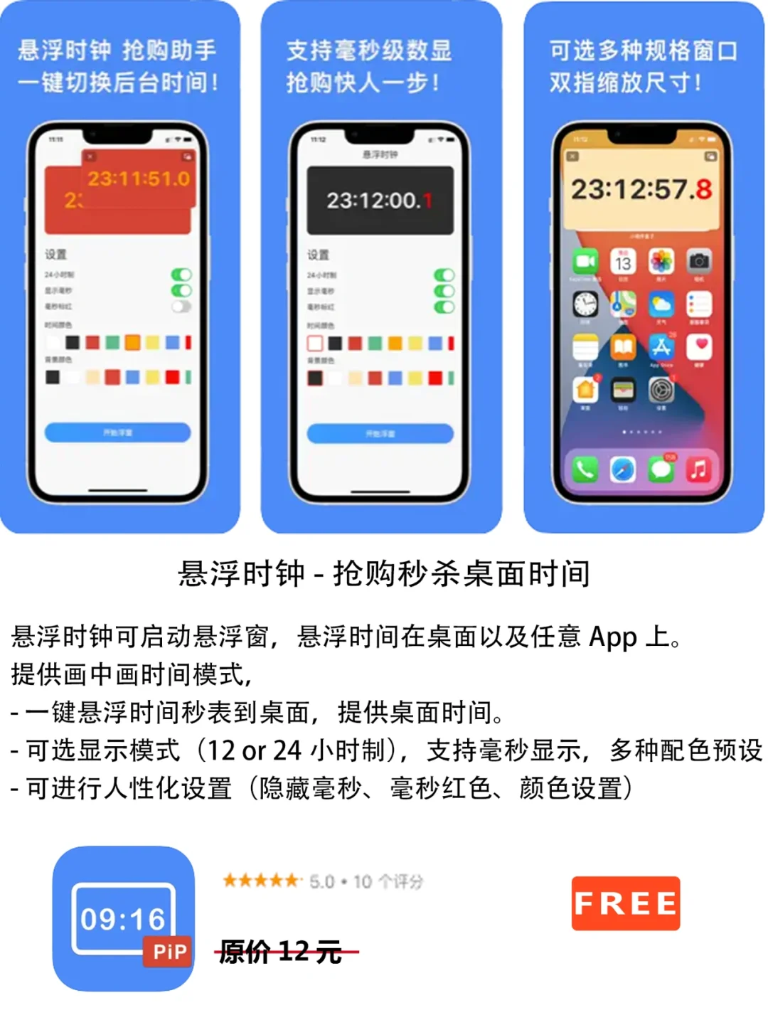 2022年8月25日IOS软件限免5个APP推荐