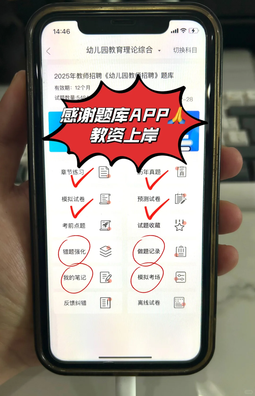 25年教资笔试😎替大家试过了，这个app绝了