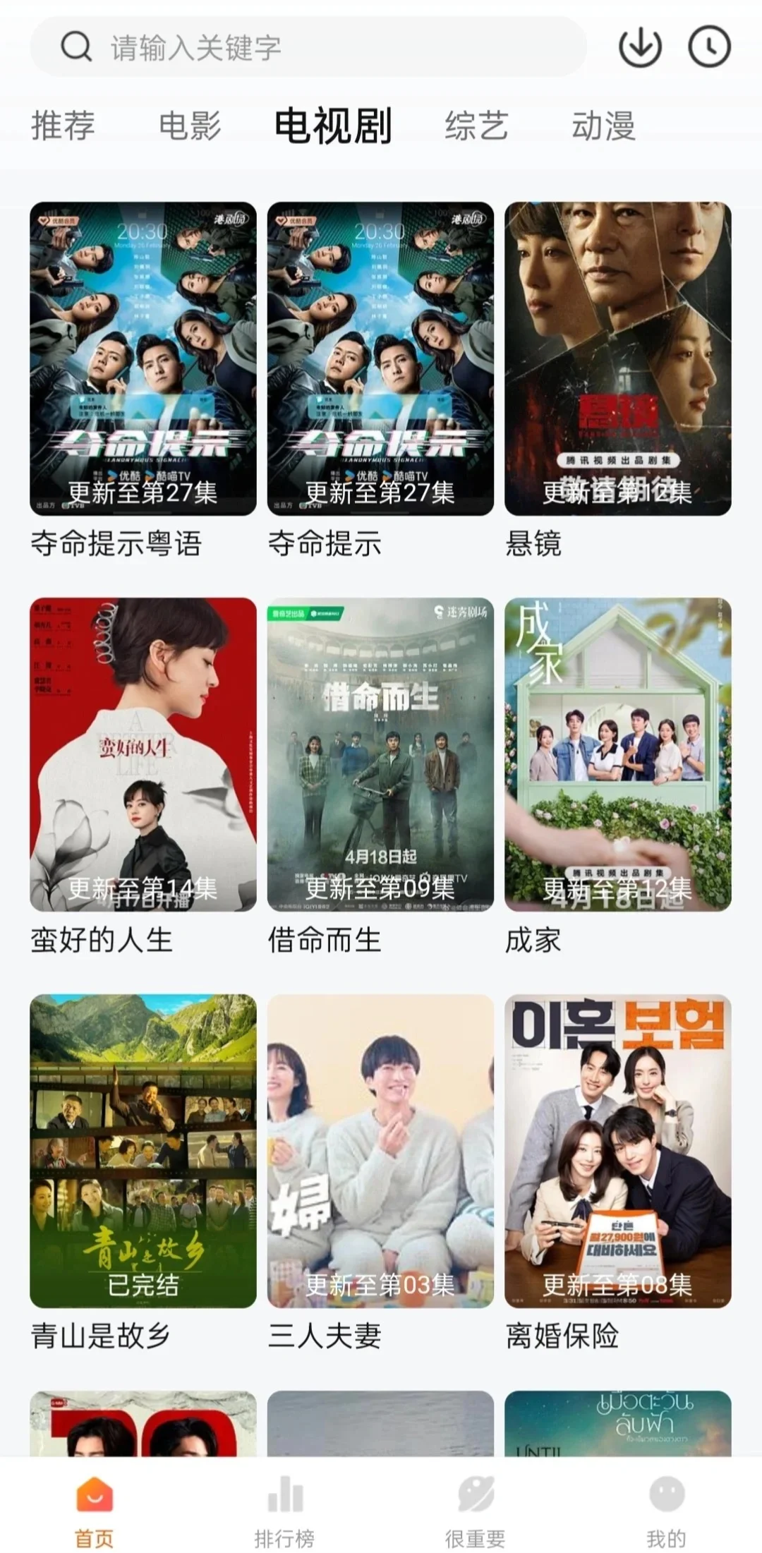 家人们，发现宝藏追剧app啦！