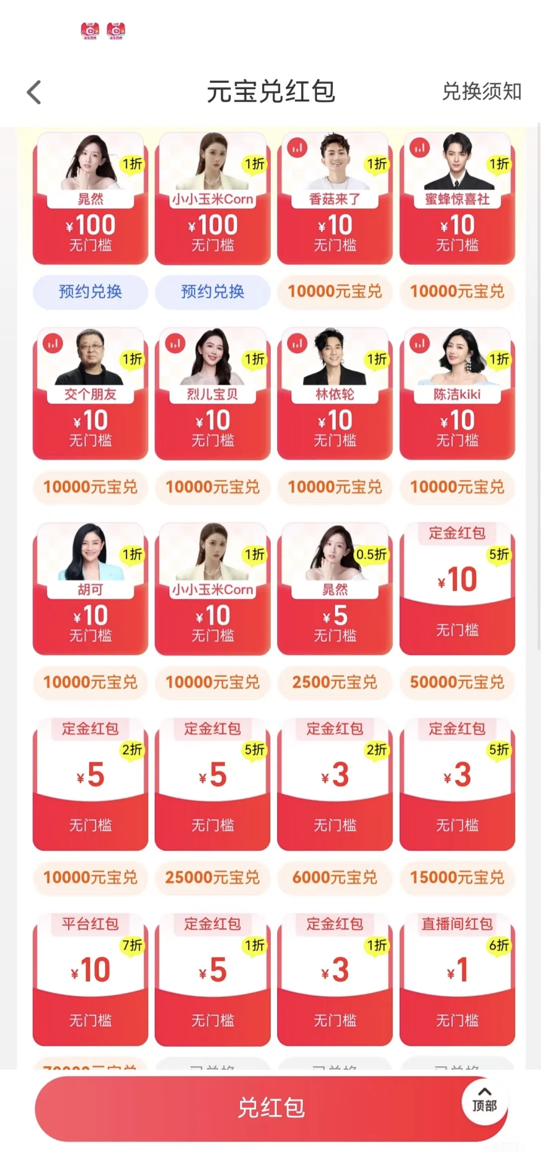 点淘618无门槛100元红包！！！