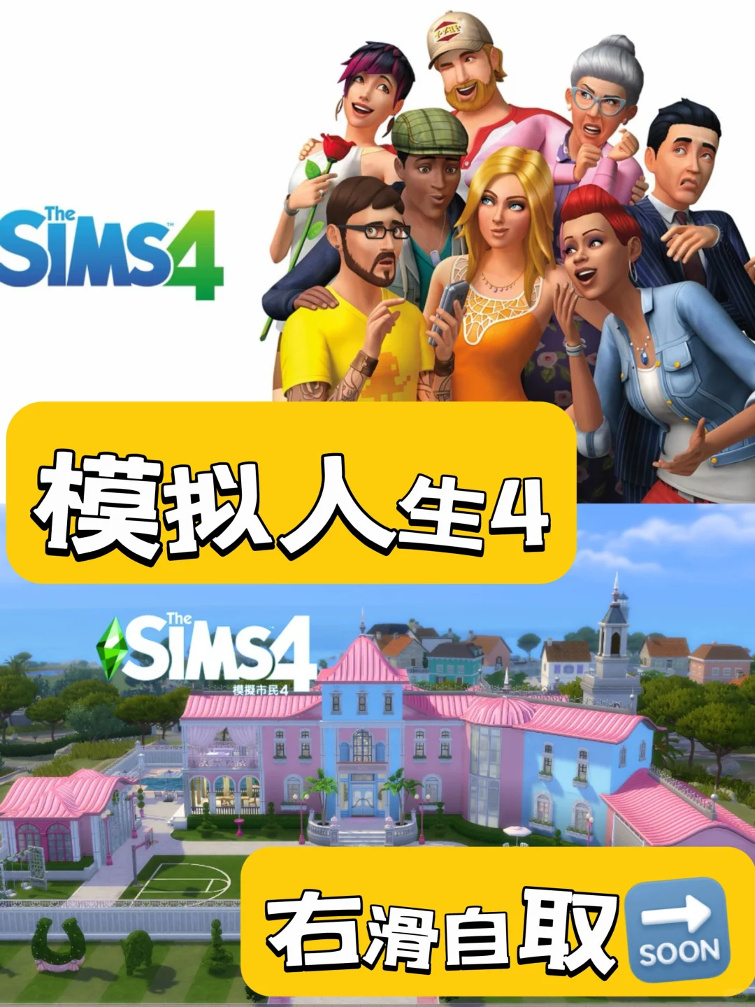 模拟人生4 游戏下载教程来啦！！