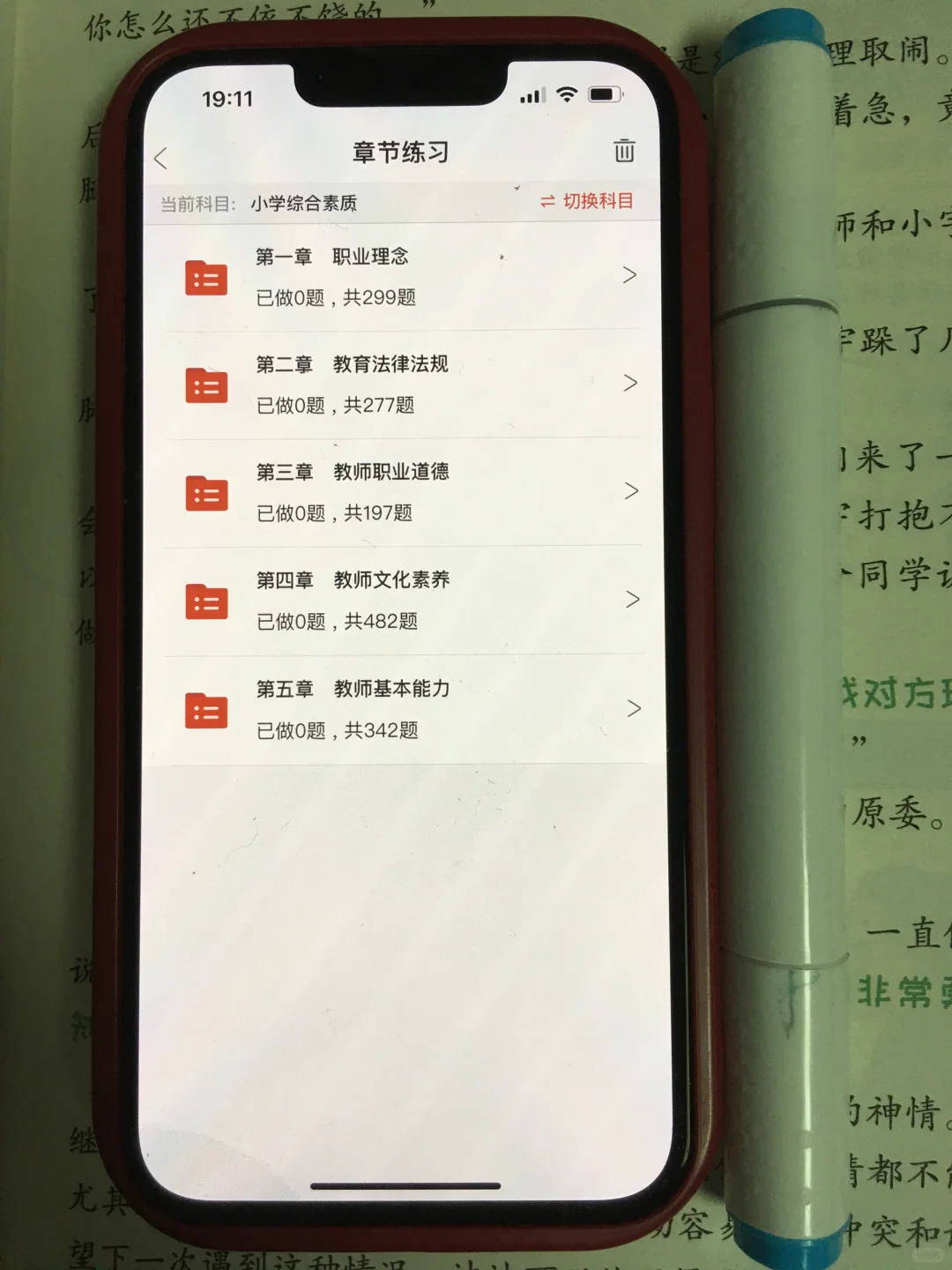 2025年教资考试，请死磕这个APP赢嘛了😭