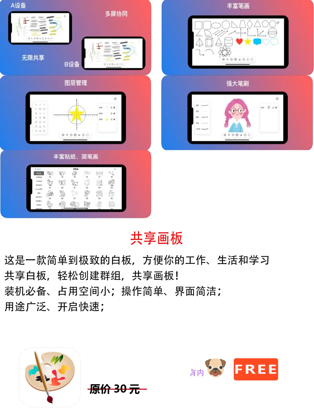 2022年12月13日IOS软件限免7个APP推荐