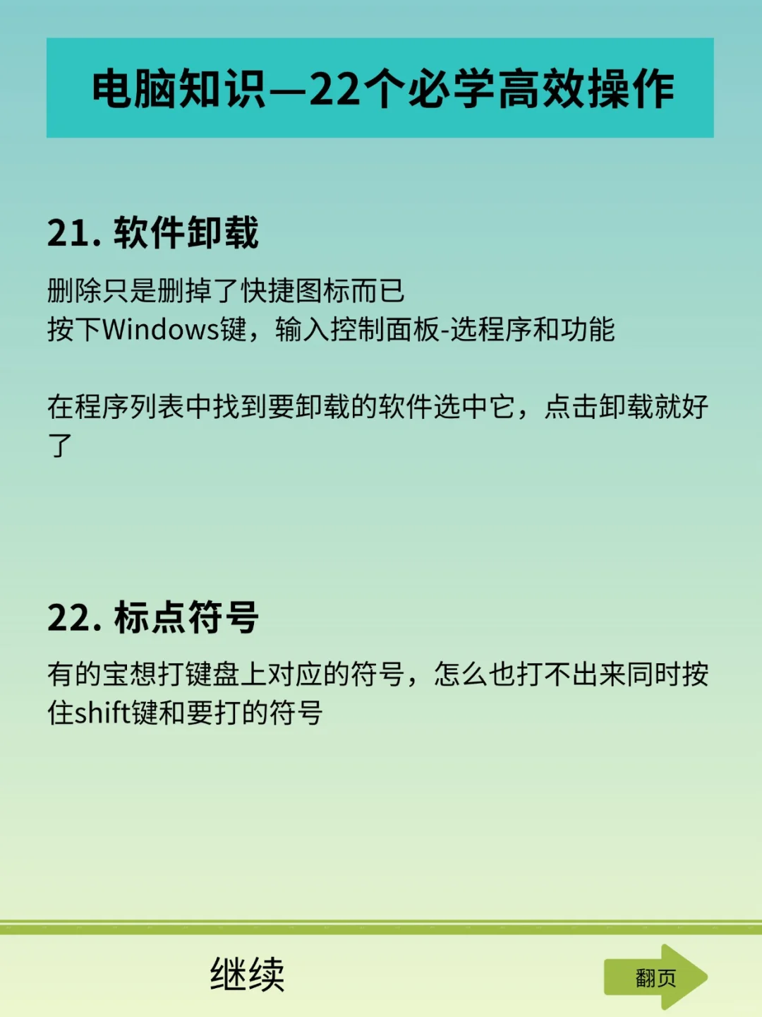 电脑扫盲指南！！22个高效操作秒变高手