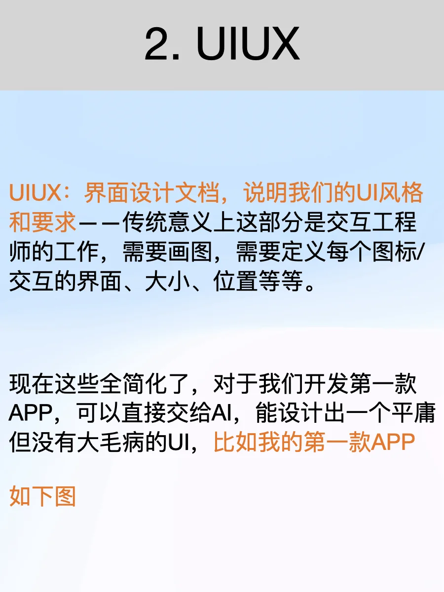 2025让我们开始做自己的APP