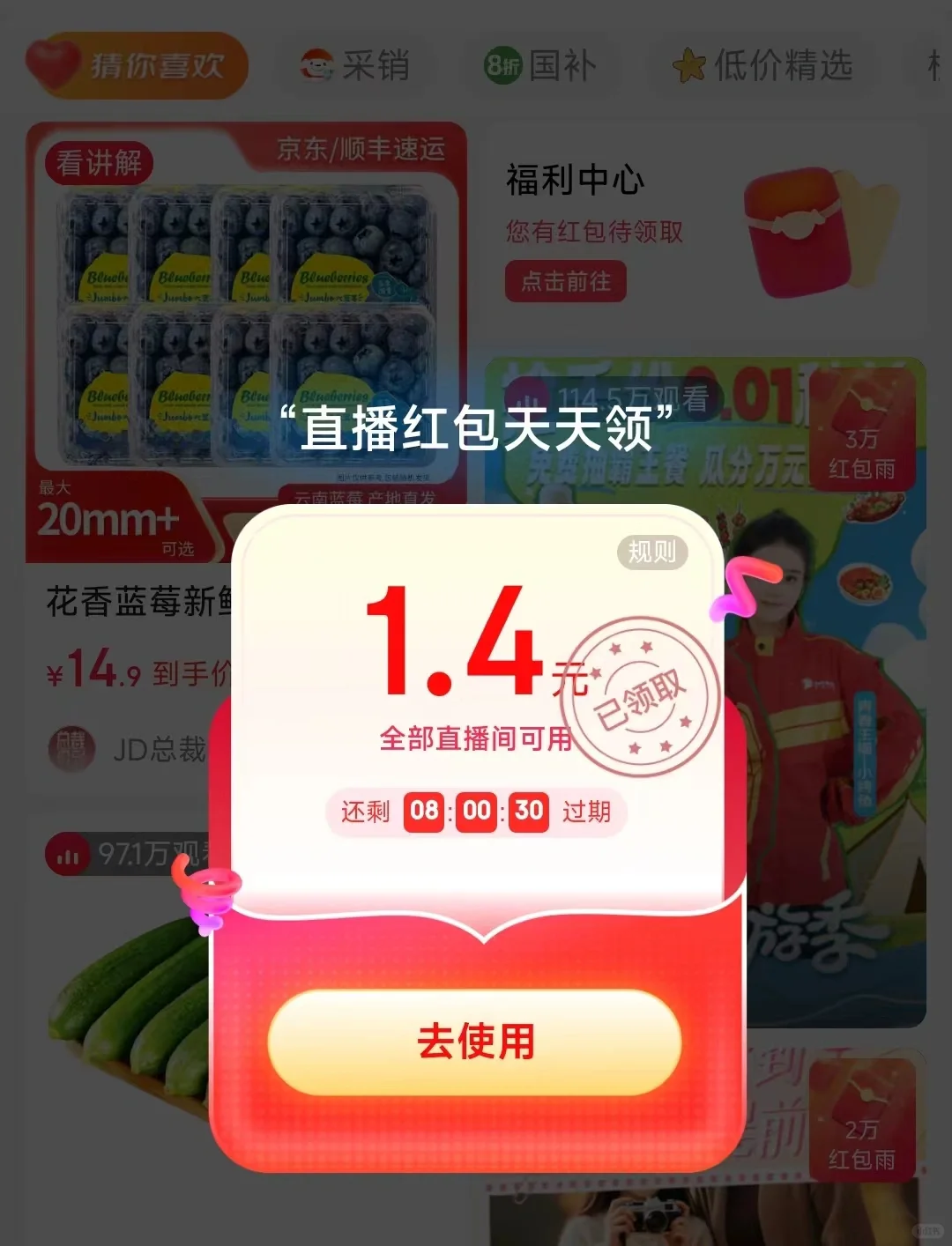 jd｜小红包大全2025版-第一篇 App
