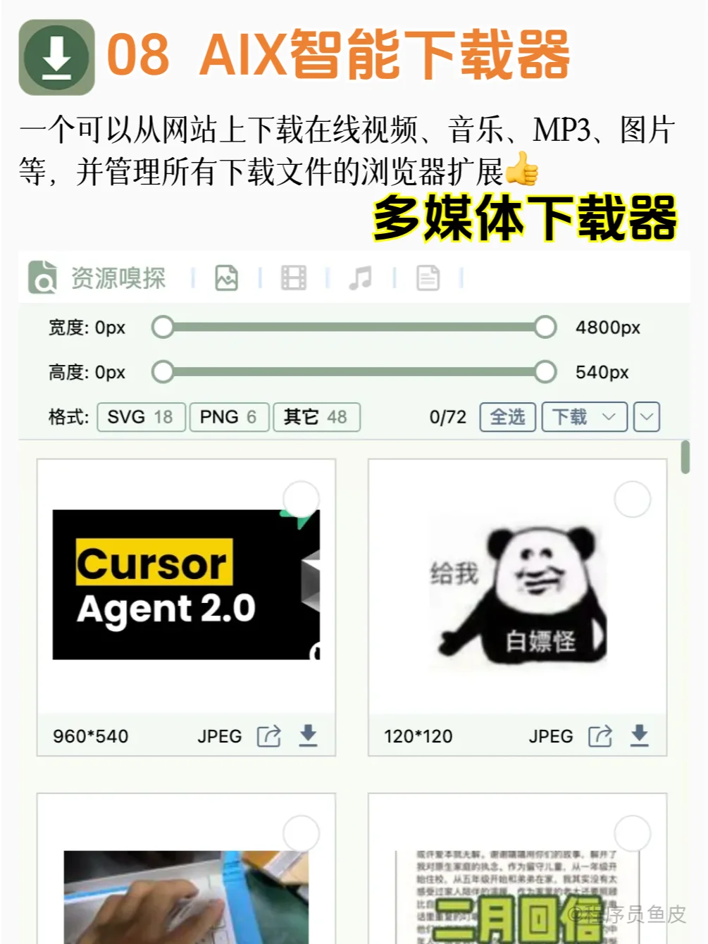 十个超好用的浏览器插件，建议收藏