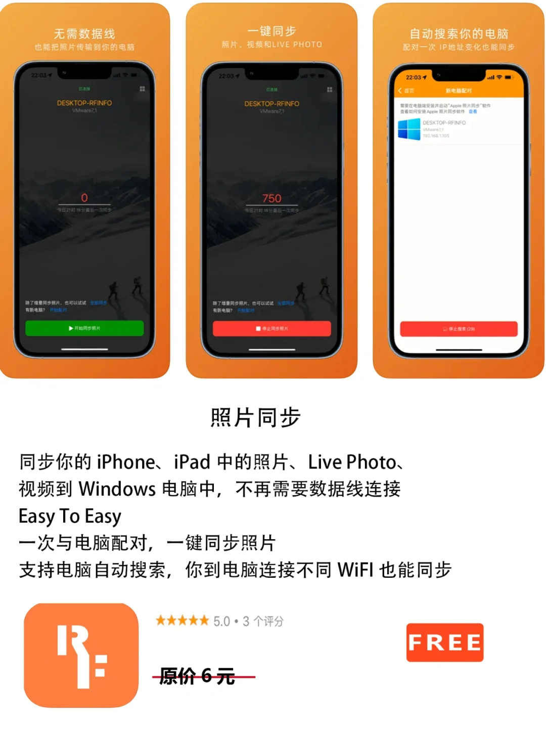 2022年8月25日IOS软件限免5个APP推荐