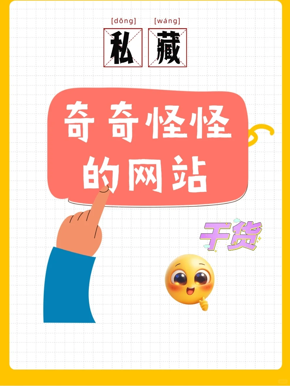 6个奇奇怪怪的网站！每个都能玩一天