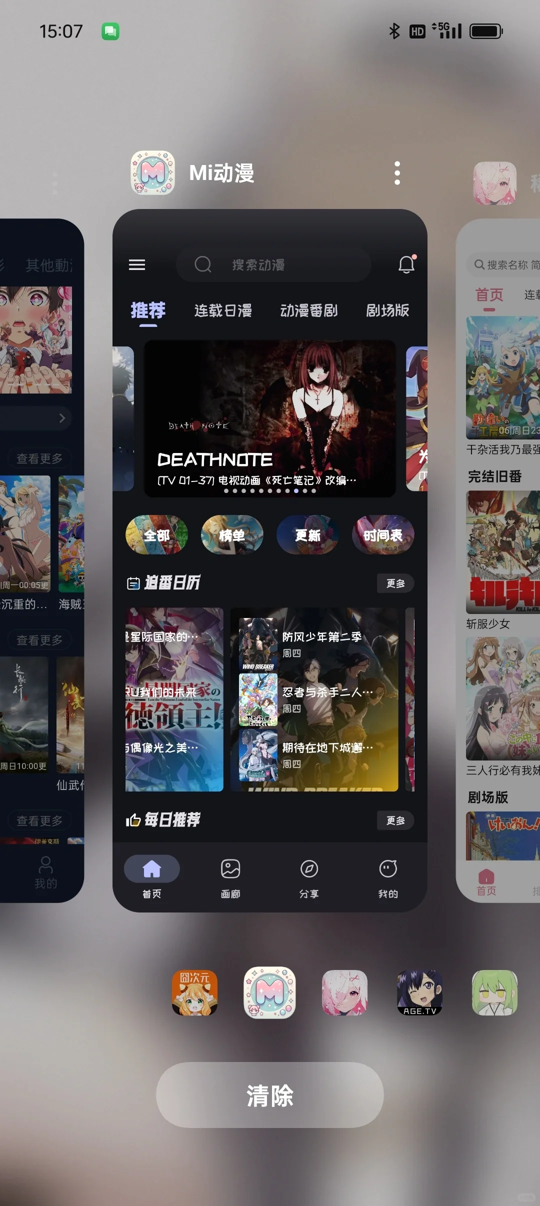 分享几个超好用的免费动漫app!