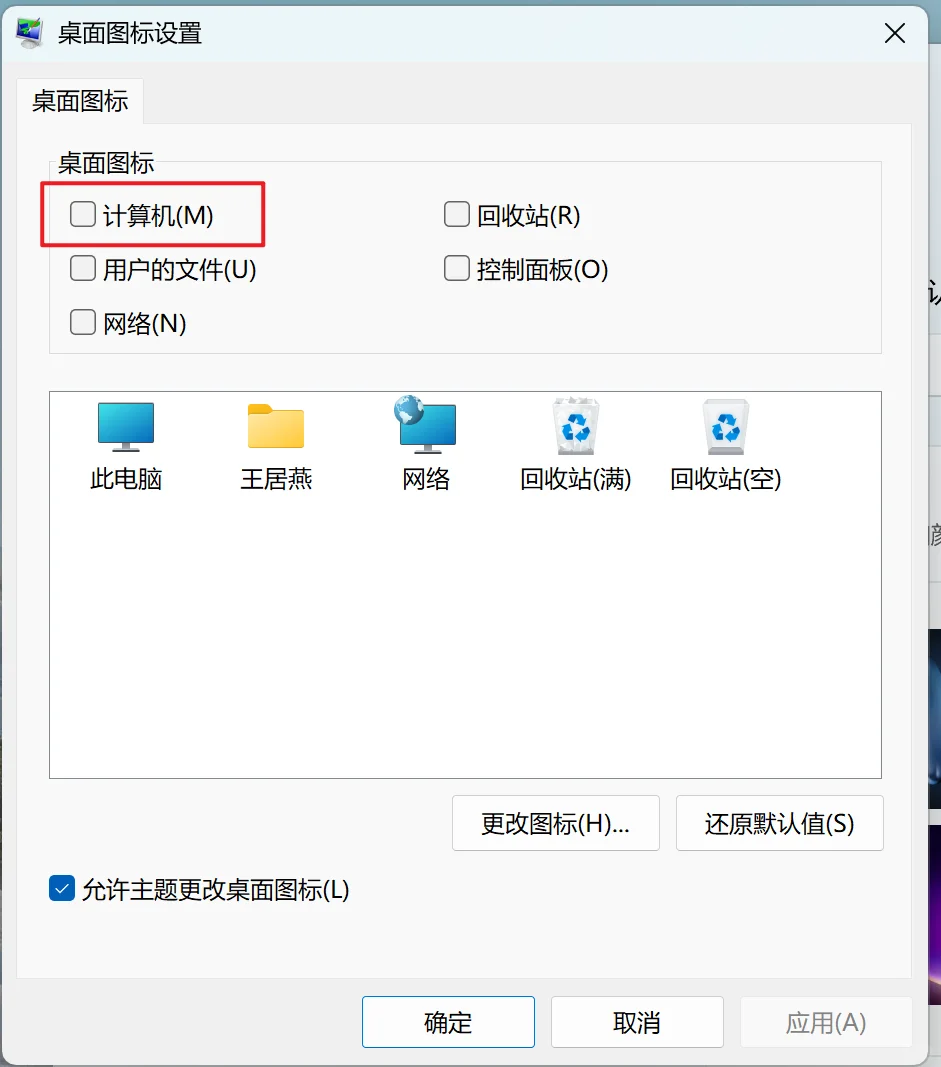 解决方法-添加“我的电脑”图标到桌面