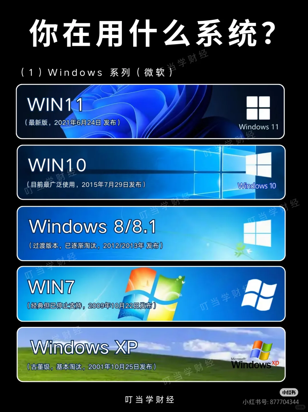 你还在用什么系统