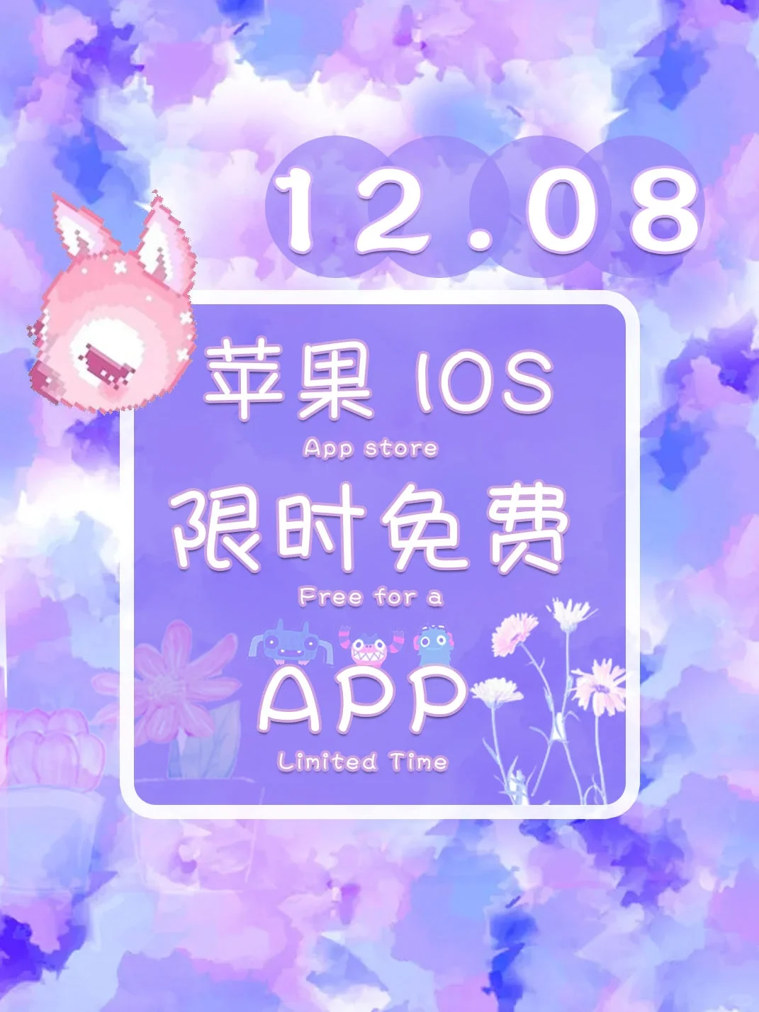 12.8日限时免费丨苹果APP集合！
