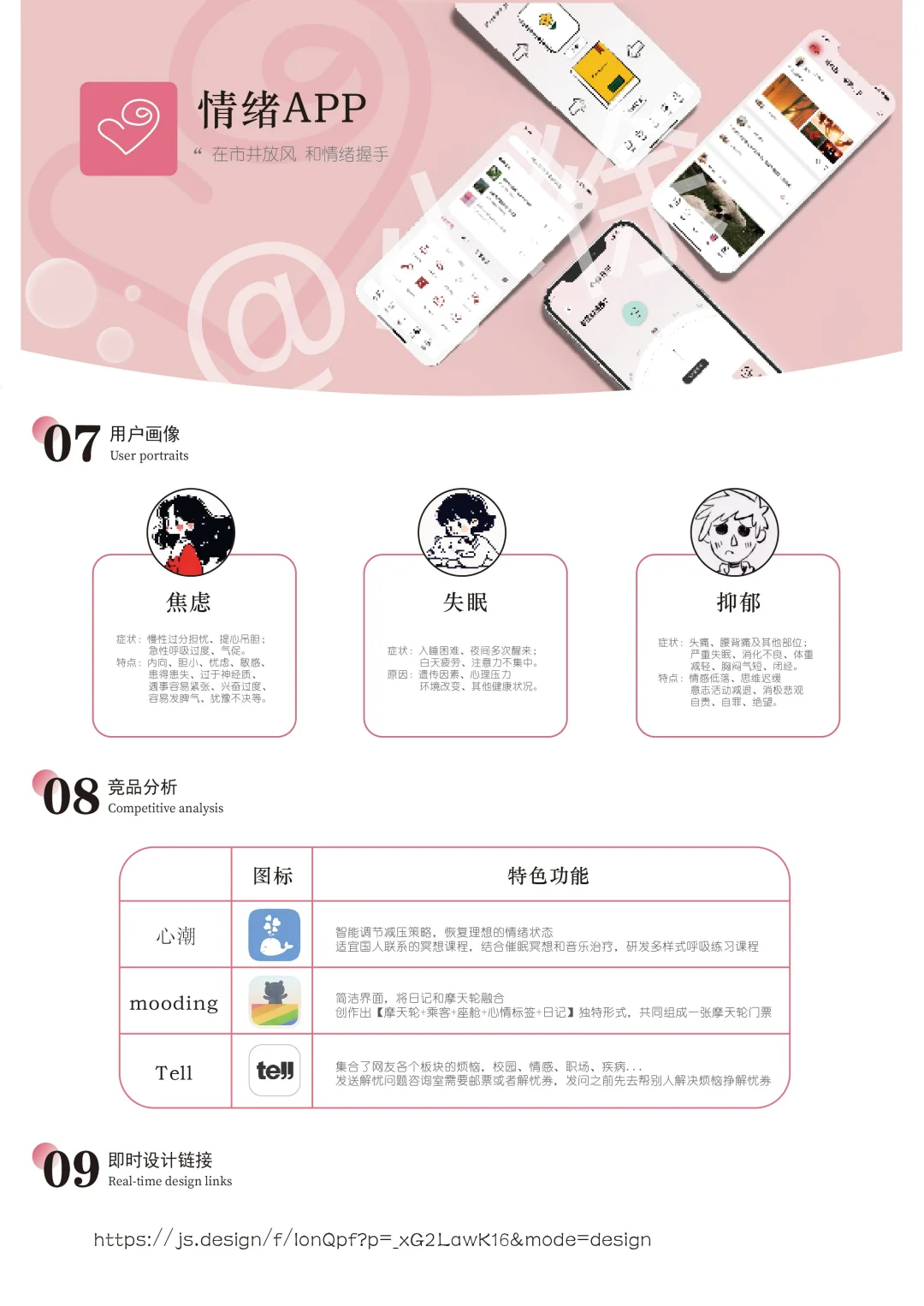 面向抑郁症患者的app设计