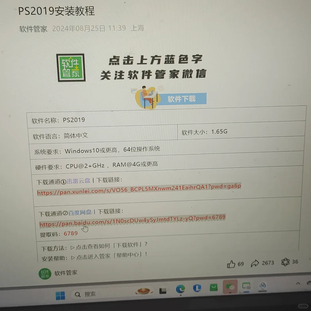 ps免费下载安装保姆级教程
