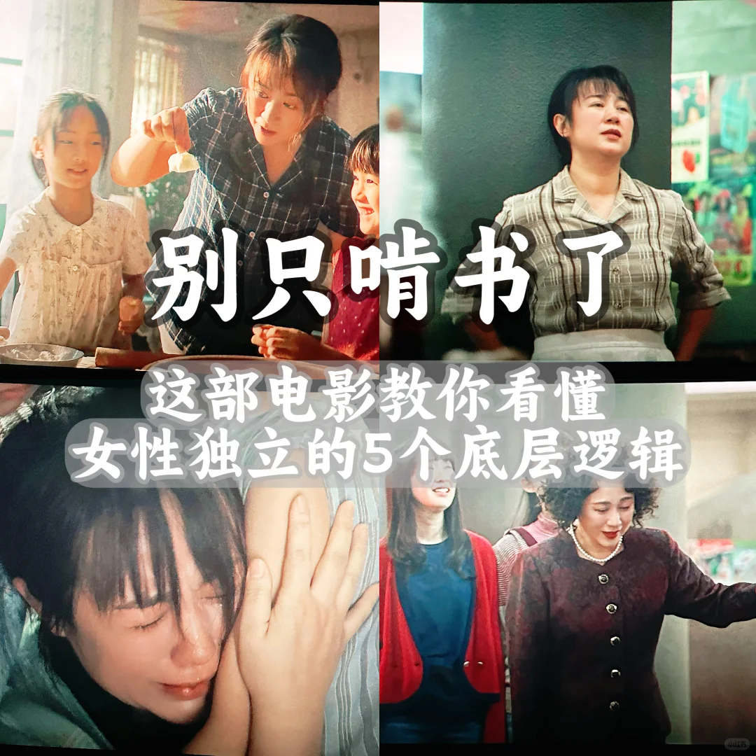 别只啃书了！这部电影教你…