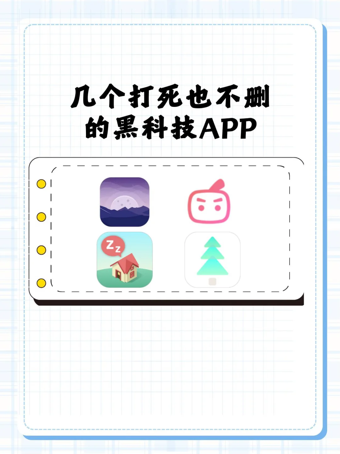 非常好用的几个app分享