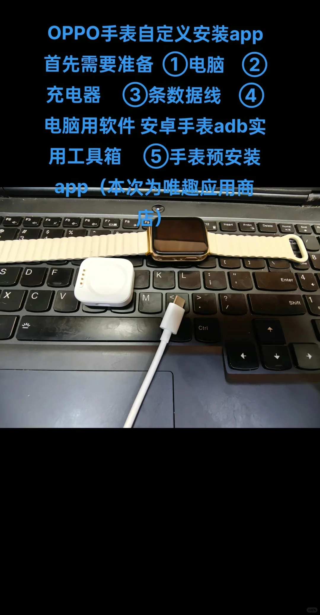 电脑如何给OPPOwatch装第三方软件