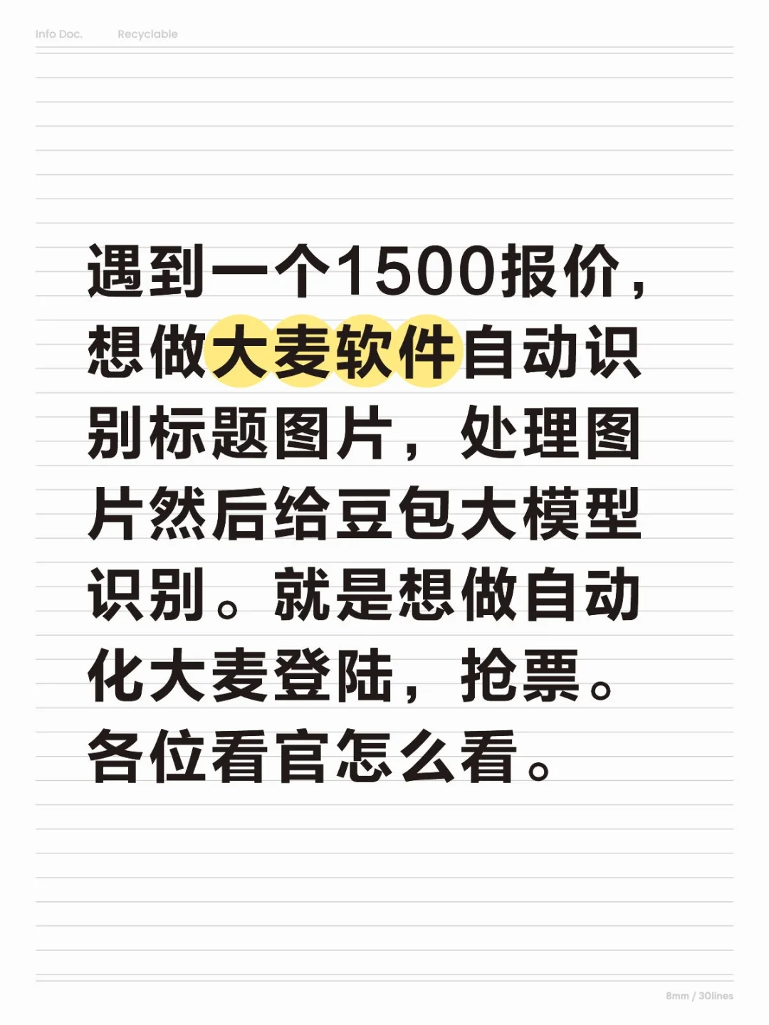 这是app抢票软件吗？