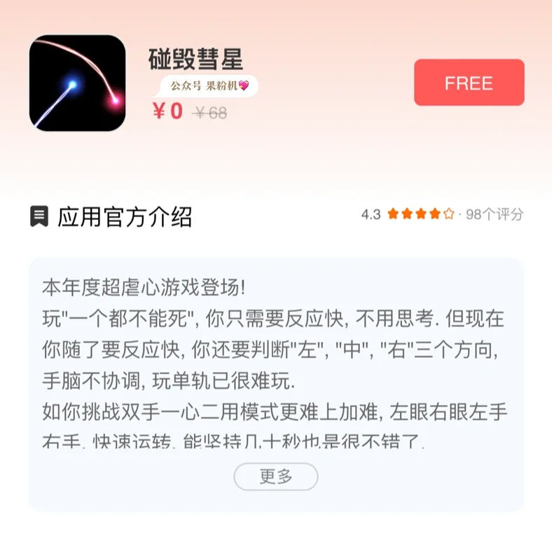 ⏰ 6.11精选｜iOS 付费App 免费下