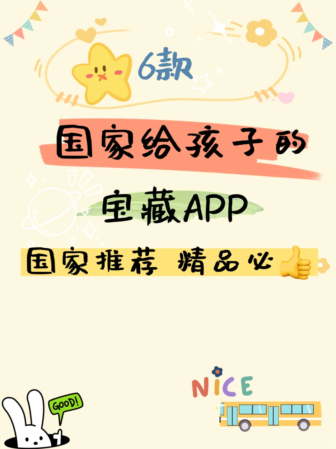 7款国家给孩子的实用宝藏APP