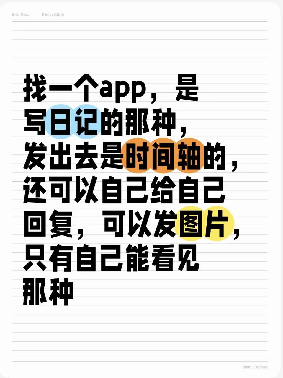 有什么app可以发些自己的碎碎念