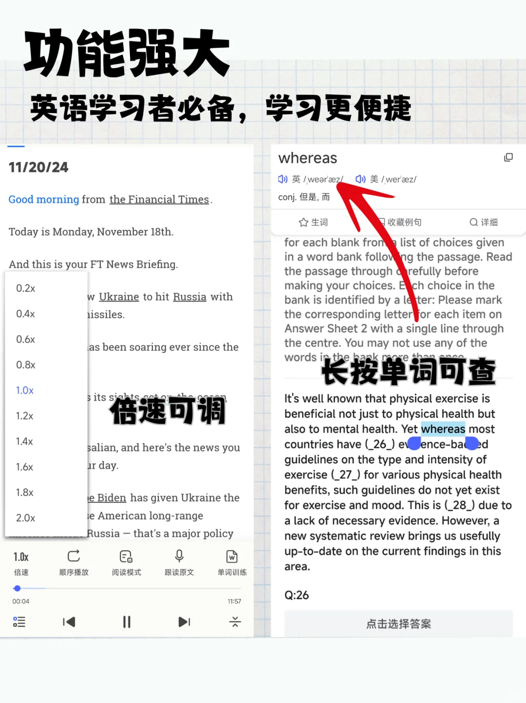 用这个app，你的四六级听力稳了！！