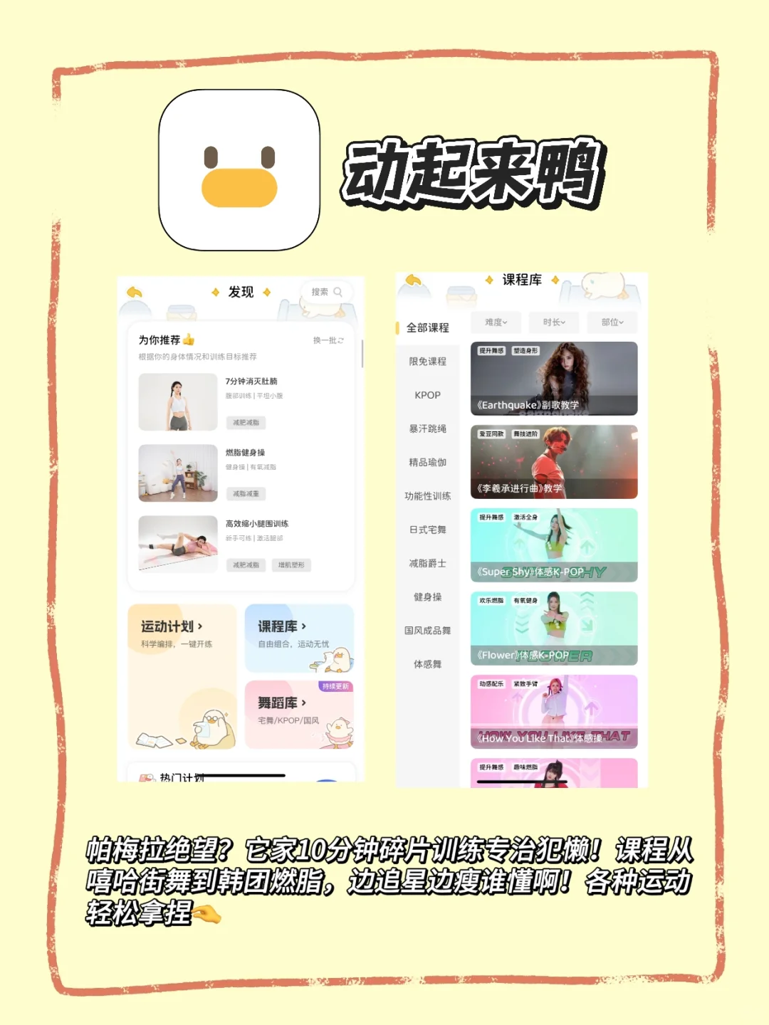 夏天变美逆袭app赶快用起来🔥