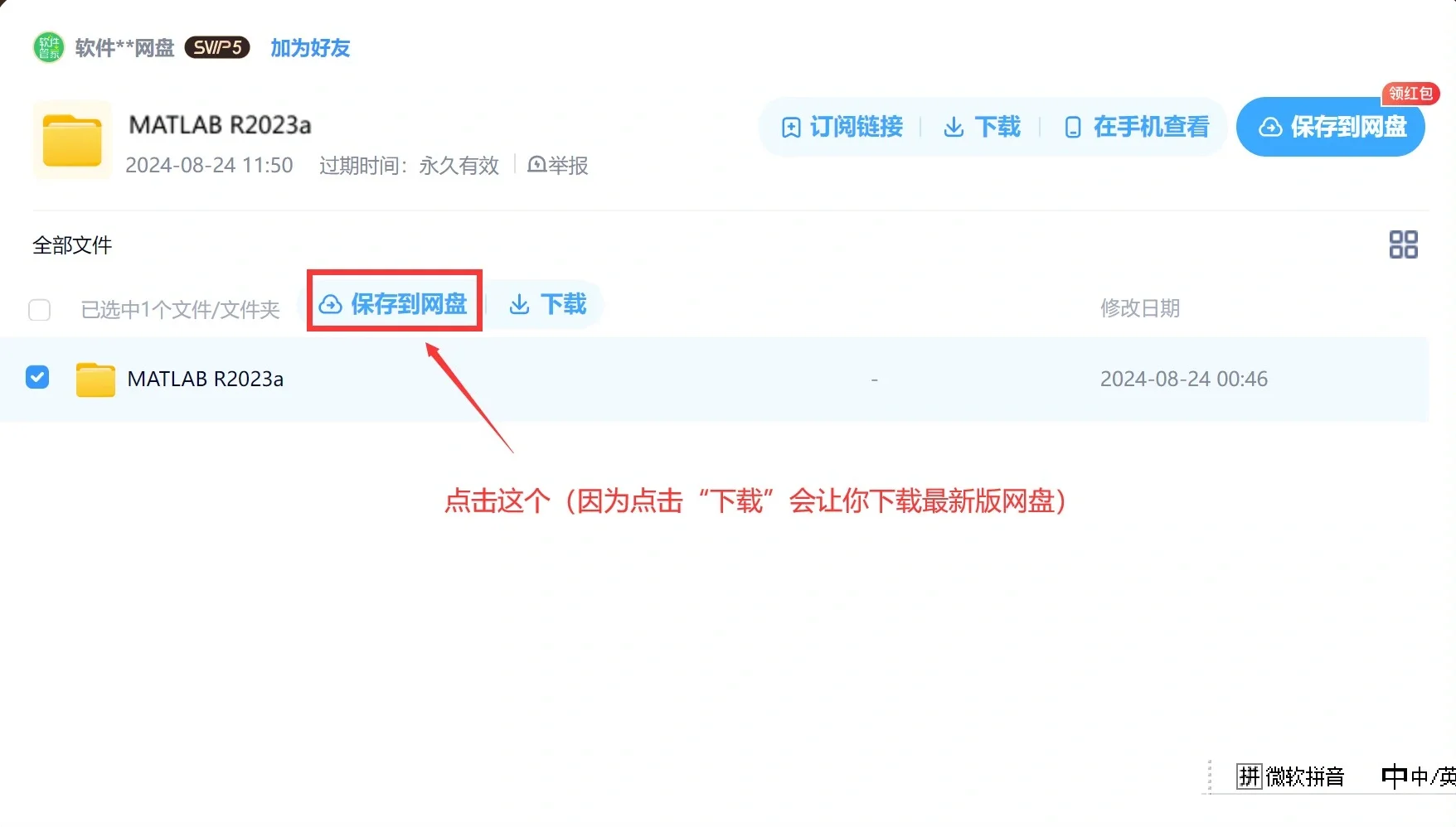 在电脑上打开并下载百度网盘分享链接？
