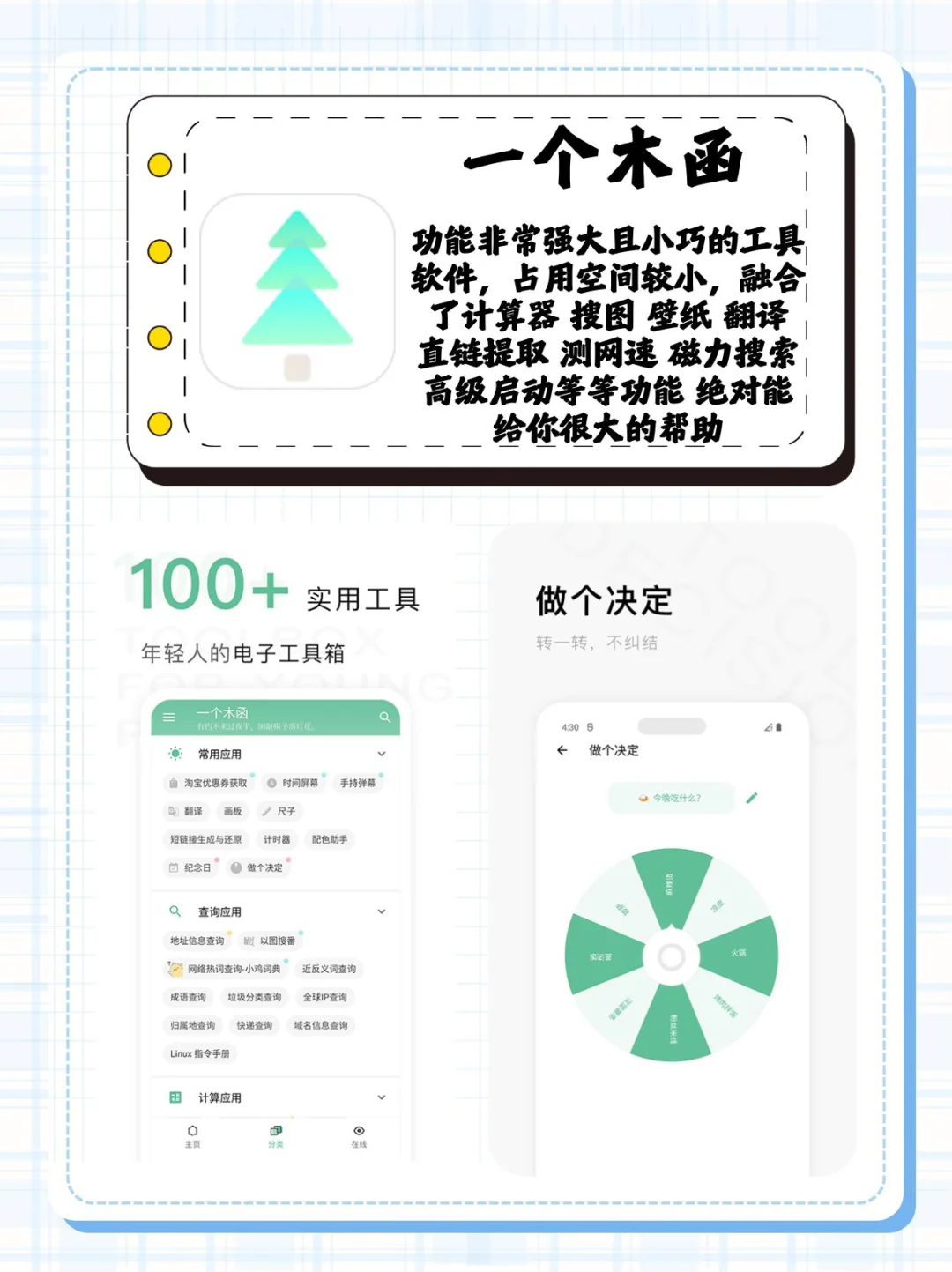 非常好用的几个app分享