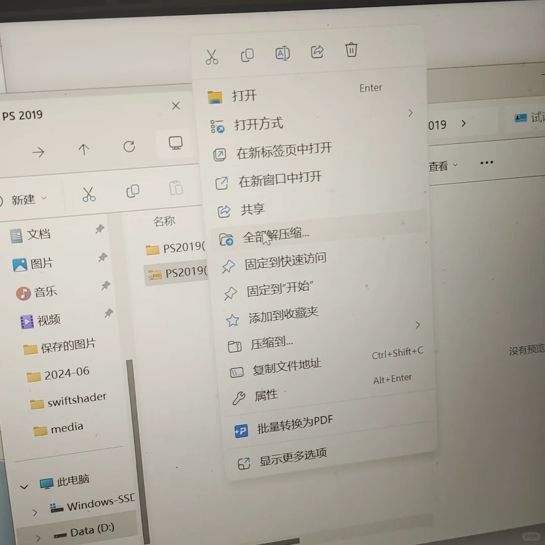 ps免费下载安装保姆级教程